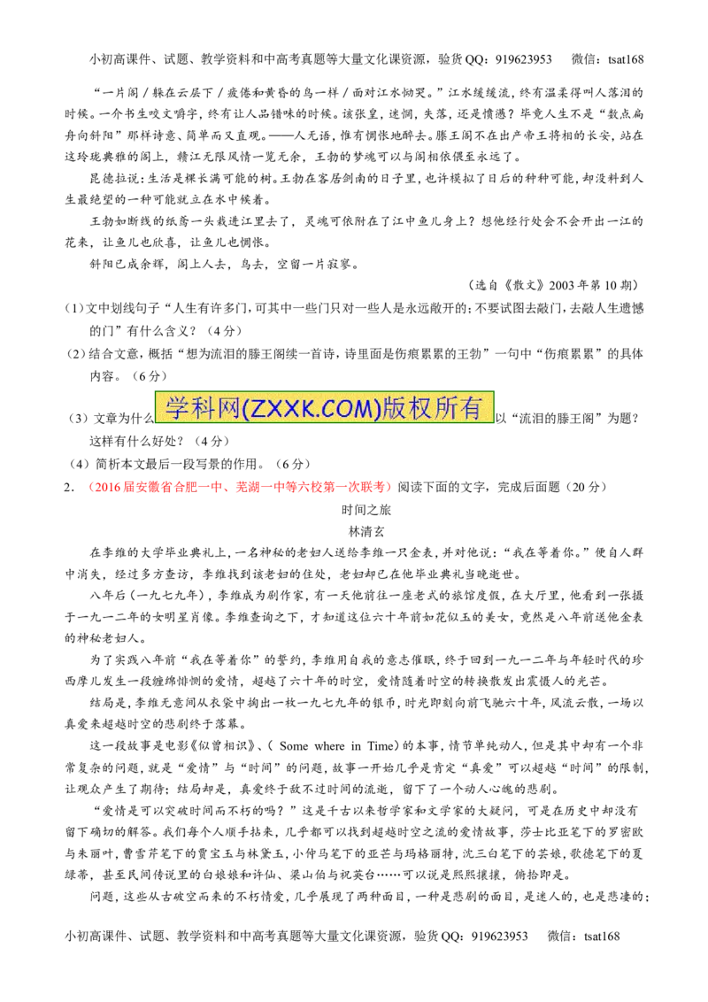 专题08散文阅读之结构主旨（测）-2017年高考语文二轮复习讲练测（原卷版）_高语_1高中语文_2017年高考语文二轮复习讲练测（全套打包120份）