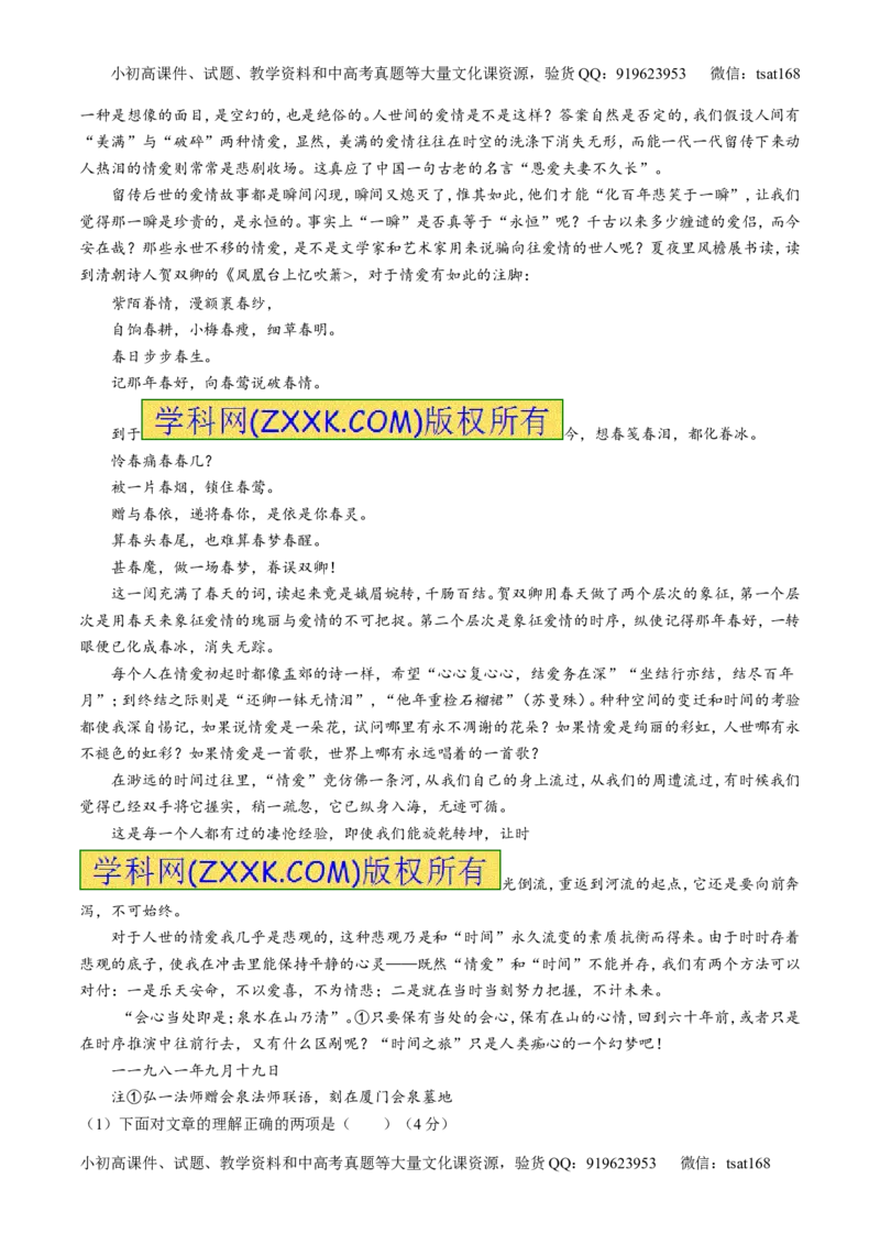 专题08散文阅读之结构主旨（测）-2017年高考语文二轮复习讲练测（原卷版）_高语_1高中语文_2017年高考语文二轮复习讲练测（全套打包120份）