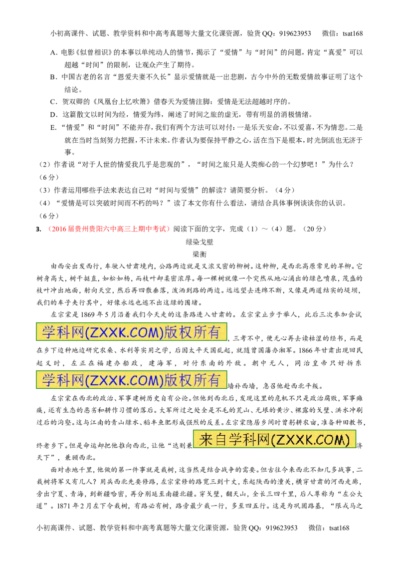 专题08散文阅读之结构主旨（测）-2017年高考语文二轮复习讲练测（原卷版）_高语_1高中语文_2017年高考语文二轮复习讲练测（全套打包120份）