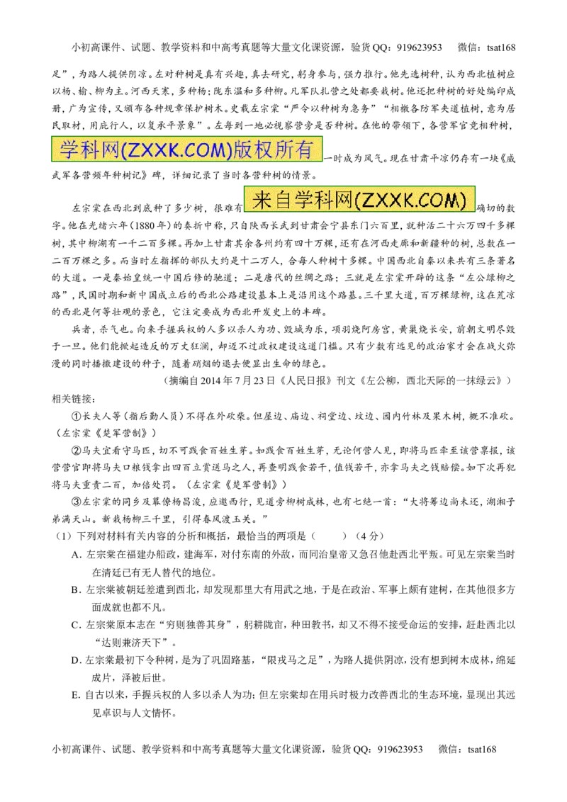 专题08散文阅读之结构主旨（测）-2017年高考语文二轮复习讲练测（原卷版）_高语_1高中语文_2017年高考语文二轮复习讲练测（全套打包120份）