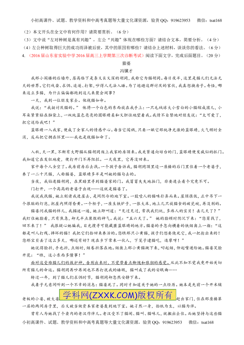 专题08散文阅读之结构主旨（测）-2017年高考语文二轮复习讲练测（原卷版）_高语_1高中语文_2017年高考语文二轮复习讲练测（全套打包120份）