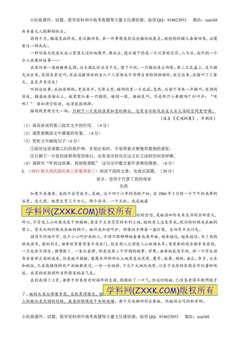 专题08散文阅读之结构主旨（测）-2017年高考语文二轮复习讲练测（原卷版）_高语_1高中语文_2017年高考语文二轮复习讲练测（全套打包120份）