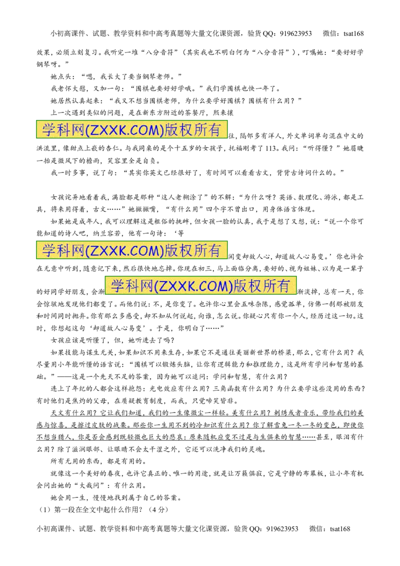 专题08散文阅读之结构主旨（测）-2017年高考语文二轮复习讲练测（原卷版）_高语_1高中语文_2017年高考语文二轮复习讲练测（全套打包120份）