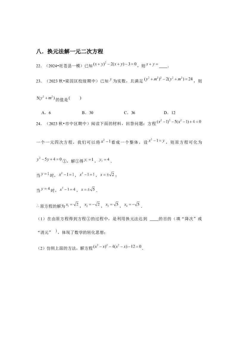 九年级第21章一元二次方程章节整合练习（13个知识点+40题练习）（学生版）_初中数学_九年级数学上册（人教版）_常见题型通关讲解练-V3_2025版