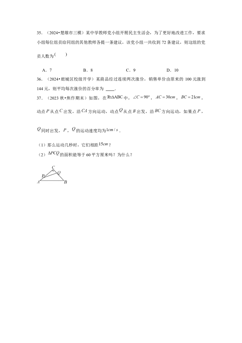 九年级第21章一元二次方程章节整合练习（13个知识点+40题练习）（学生版）_初中数学_九年级数学上册（人教版）_常见题型通关讲解练-V3_2025版