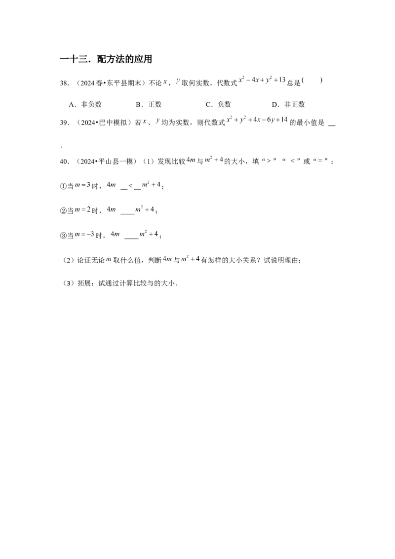 九年级第21章一元二次方程章节整合练习（13个知识点+40题练习）（学生版）_初中数学_九年级数学上册（人教版）_常见题型通关讲解练-V3_2025版