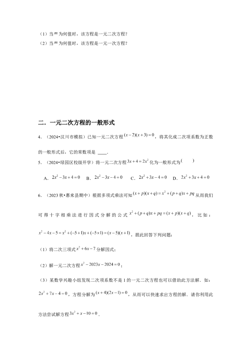 九年级第21章一元二次方程章节整合练习（13个知识点+40题练习）（学生版）_初中数学_九年级数学上册（人教版）_常见题型通关讲解练-V3_2025版