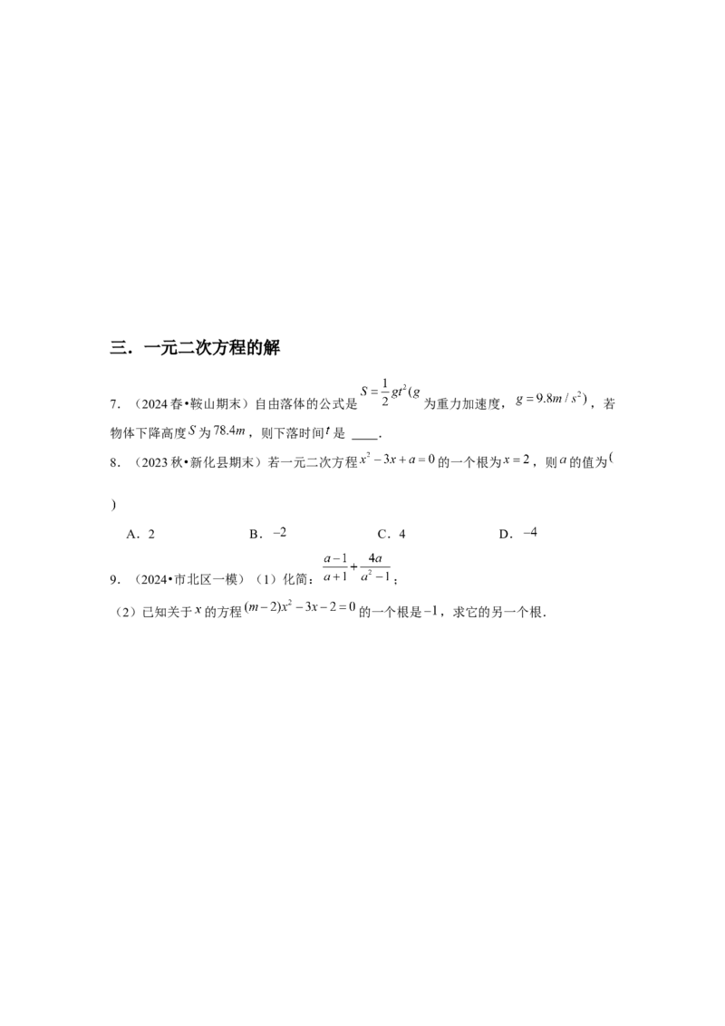 九年级第21章一元二次方程章节整合练习（13个知识点+40题练习）（学生版）_初中数学_九年级数学上册（人教版）_常见题型通关讲解练-V3_2025版