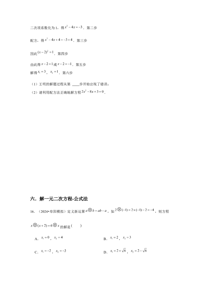 九年级第21章一元二次方程章节整合练习（13个知识点+40题练习）（学生版）_初中数学_九年级数学上册（人教版）_常见题型通关讲解练-V3_2025版