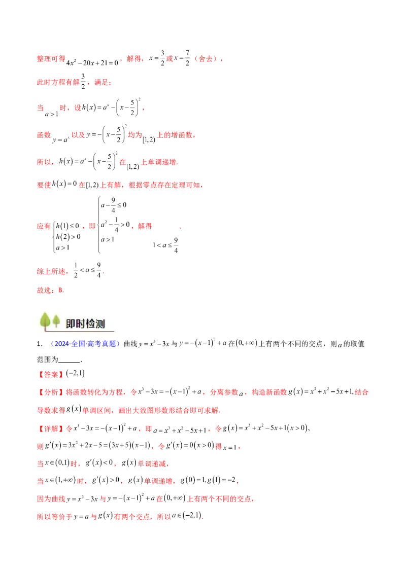 第06讲函数与方程（教师版）_2.2025数学总复习_2025年新高考资料_一轮复习_备战2025年高考数学一轮复习考点帮_备战2025年高考数学一轮复习考点帮（新高考通用）（完结）