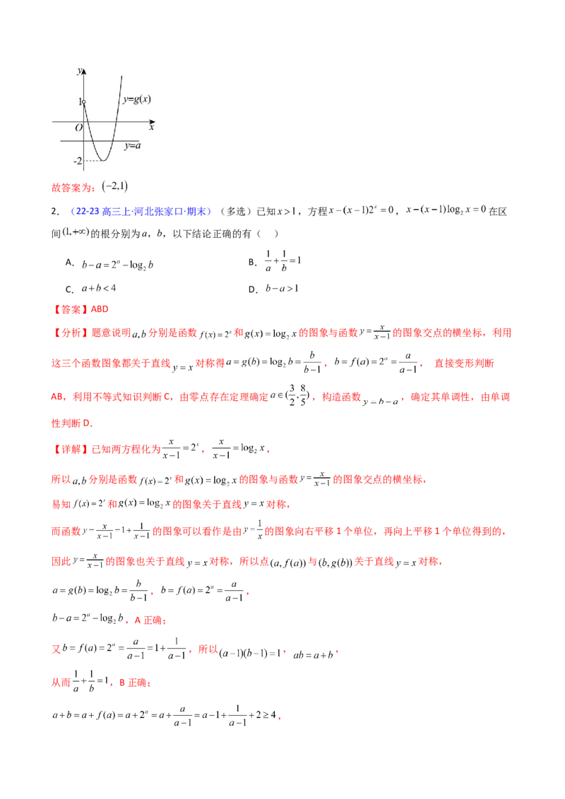 第06讲函数与方程（教师版）_2.2025数学总复习_2025年新高考资料_一轮复习_备战2025年高考数学一轮复习考点帮_备战2025年高考数学一轮复习考点帮（新高考通用）（完结）