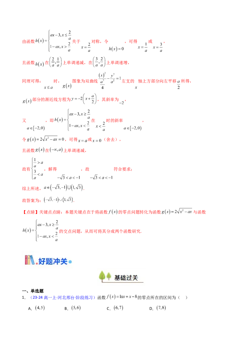 第06讲函数与方程（教师版）_2.2025数学总复习_2025年新高考资料_一轮复习_备战2025年高考数学一轮复习考点帮_备战2025年高考数学一轮复习考点帮（新高考通用）（完结）