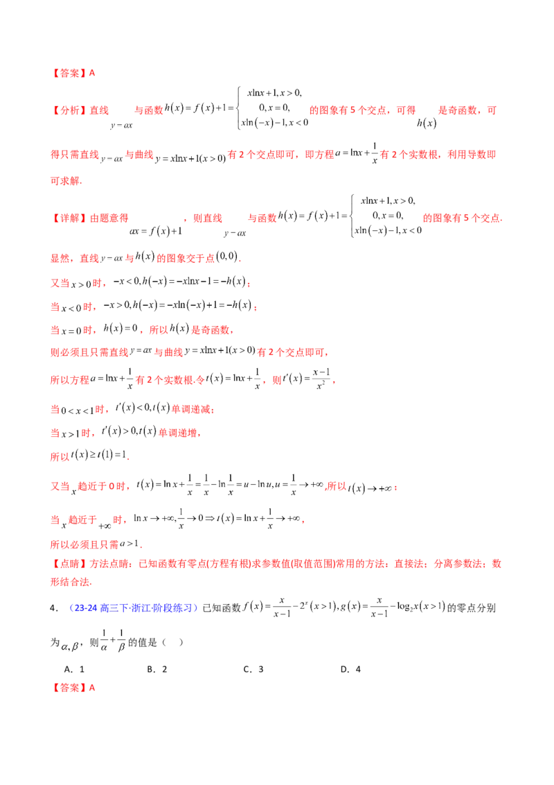 第06讲函数与方程（教师版）_2.2025数学总复习_2025年新高考资料_一轮复习_备战2025年高考数学一轮复习考点帮_备战2025年高考数学一轮复习考点帮（新高考通用）（完结）