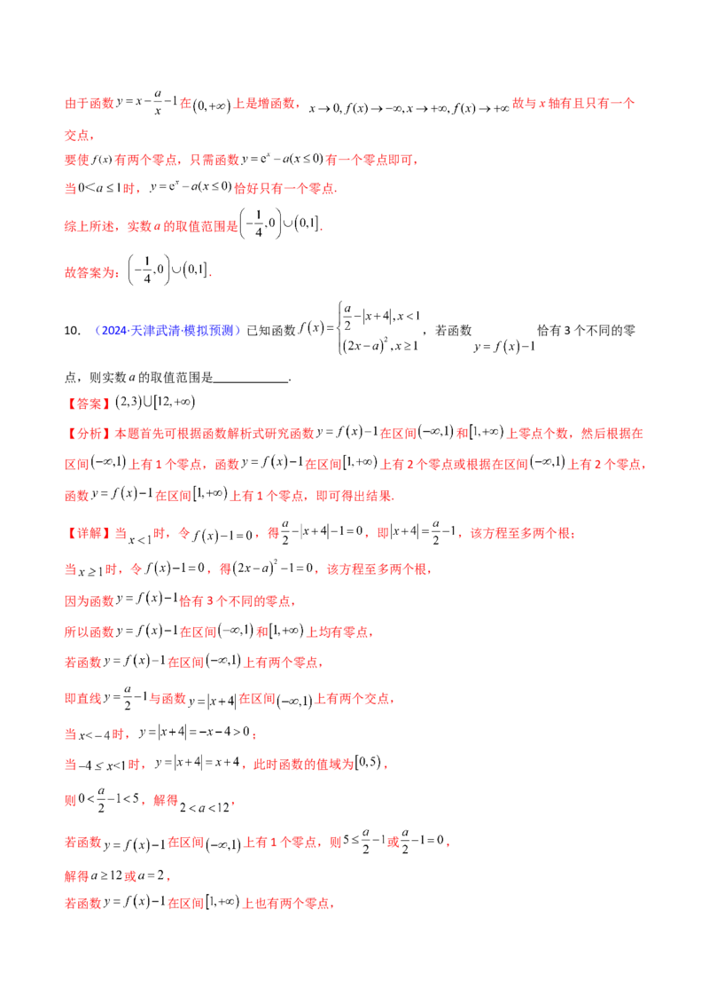 第06讲函数与方程（教师版）_2.2025数学总复习_2025年新高考资料_一轮复习_备战2025年高考数学一轮复习考点帮_备战2025年高考数学一轮复习考点帮（新高考通用）（完结）