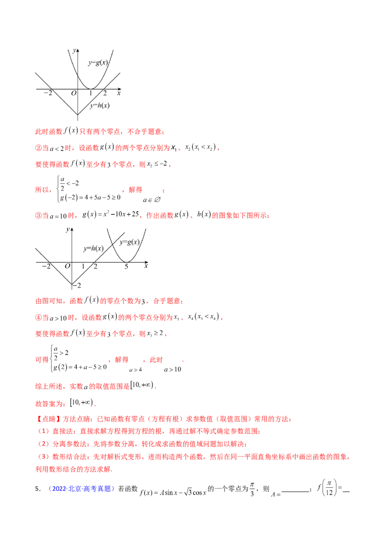 第06讲函数与方程（教师版）_2.2025数学总复习_2025年新高考资料_一轮复习_备战2025年高考数学一轮复习考点帮_备战2025年高考数学一轮复习考点帮（新高考通用）（完结）