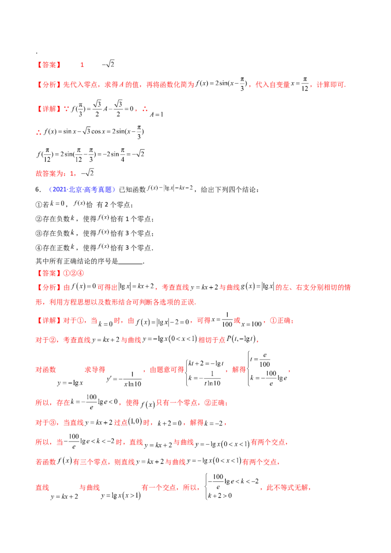 第06讲函数与方程（教师版）_2.2025数学总复习_2025年新高考资料_一轮复习_备战2025年高考数学一轮复习考点帮_备战2025年高考数学一轮复习考点帮（新高考通用）（完结）