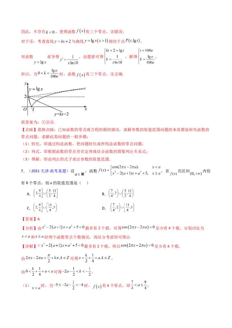 第06讲函数与方程（教师版）_2.2025数学总复习_2025年新高考资料_一轮复习_备战2025年高考数学一轮复习考点帮_备战2025年高考数学一轮复习考点帮（新高考通用）（完结）