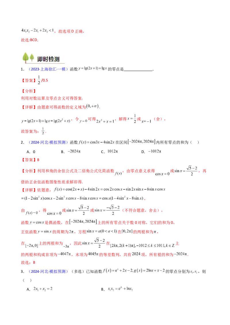 第06讲函数与方程（教师版）_2.2025数学总复习_2025年新高考资料_一轮复习_备战2025年高考数学一轮复习考点帮_备战2025年高考数学一轮复习考点帮（新高考通用）（完结）