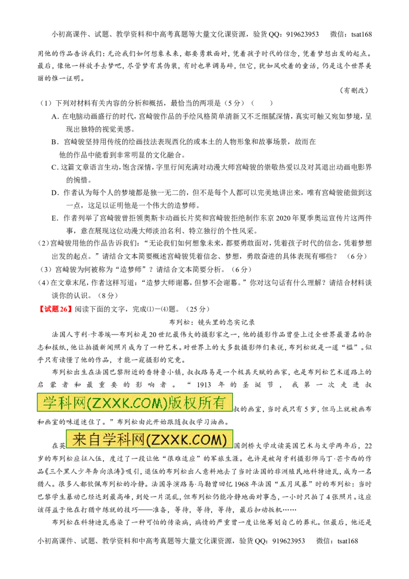 专题03最有可能考的30题-2016年高考语文走出题海之黄金30题系列（原卷版）_高语_1高中语文_2016年高考语文走出题海之黄金30题系列（全套打包12份）