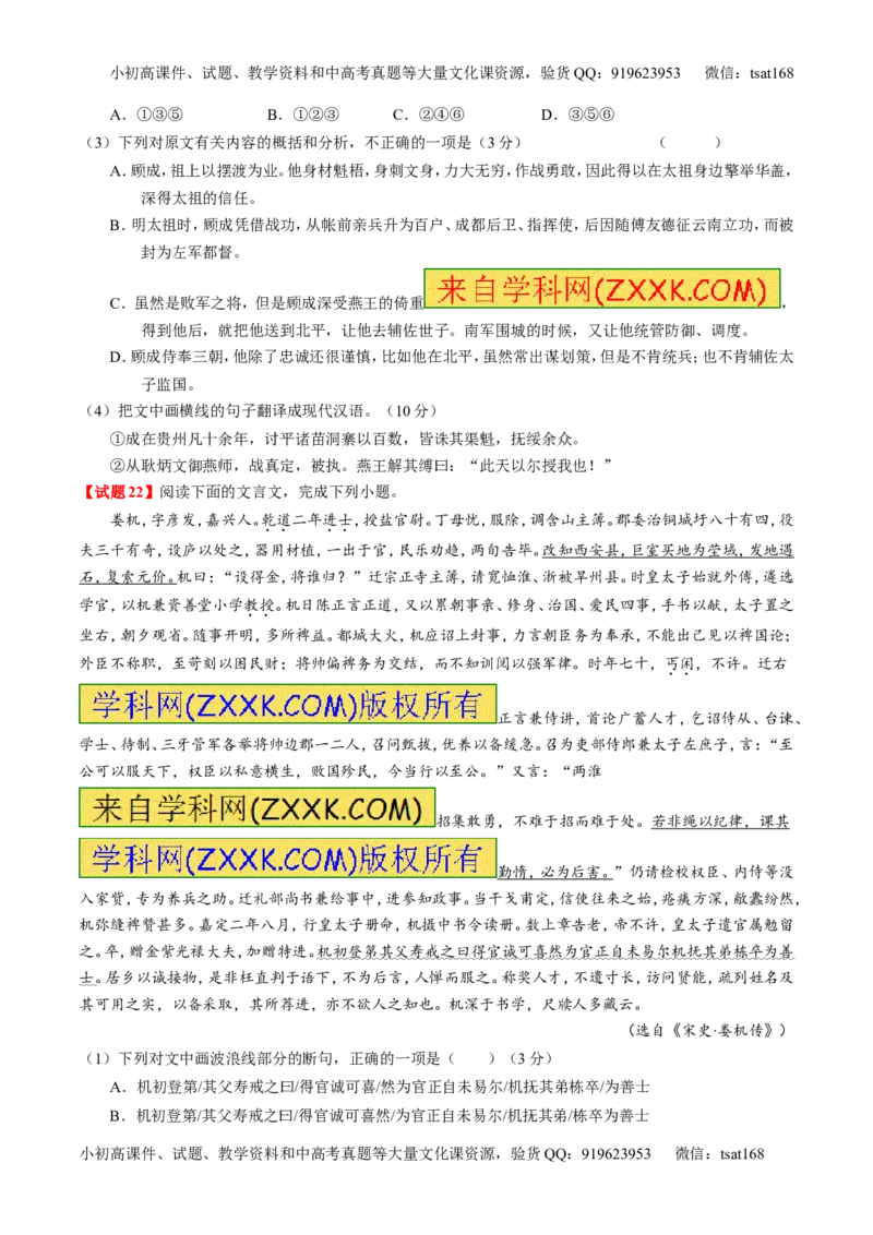 专题03最有可能考的30题-2016年高考语文走出题海之黄金30题系列（原卷版）_高语_1高中语文_2016年高考语文走出题海之黄金30题系列（全套打包12份）