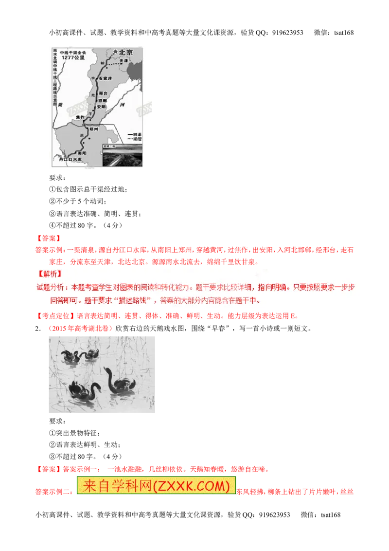 专题09图文转换-3年高考2年模拟1年原创备战2017高考精品系列之语文（解析版）_高语_1高中语文_2017年高考语文3年高考2年模拟1年原创（全套打包36份）