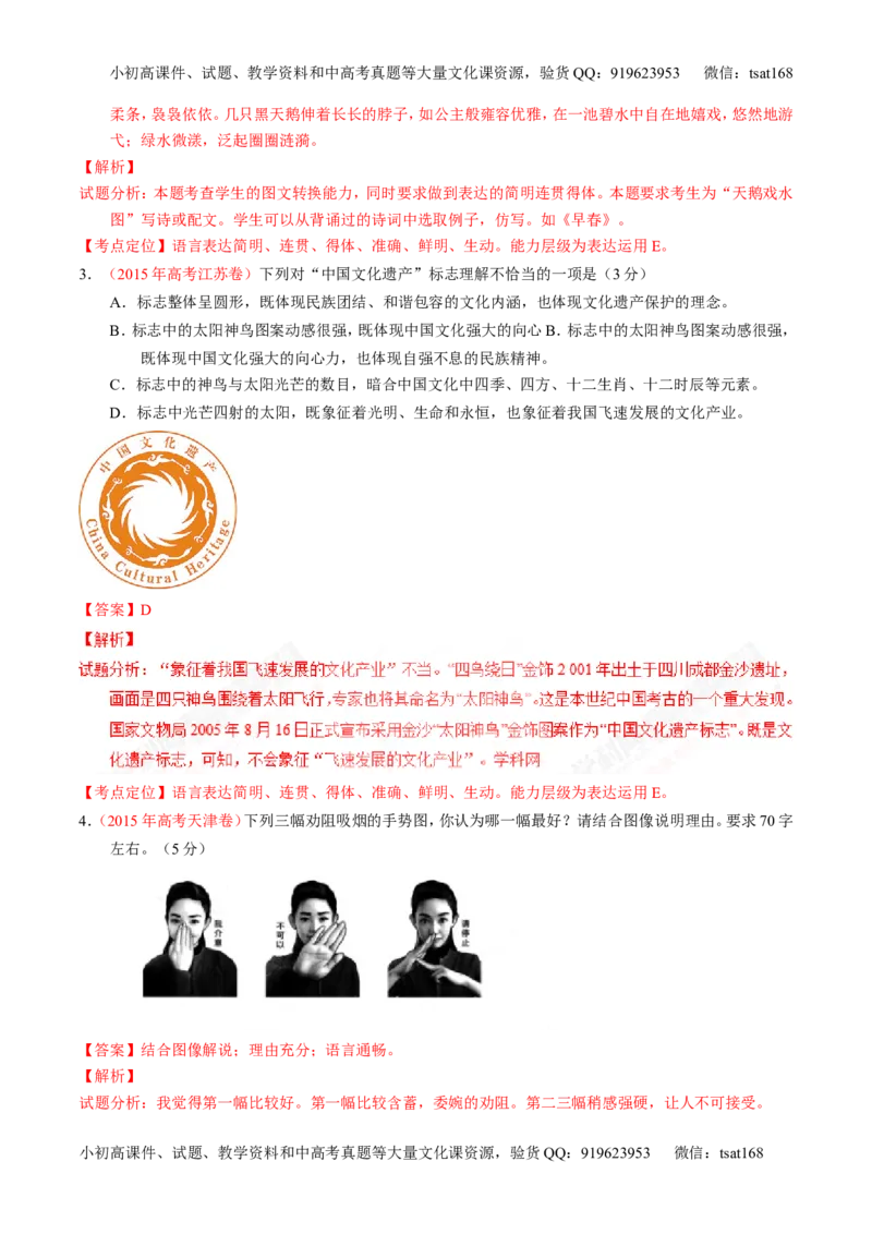 专题09图文转换-3年高考2年模拟1年原创备战2017高考精品系列之语文（解析版）_高语_1高中语文_2017年高考语文3年高考2年模拟1年原创（全套打包36份）