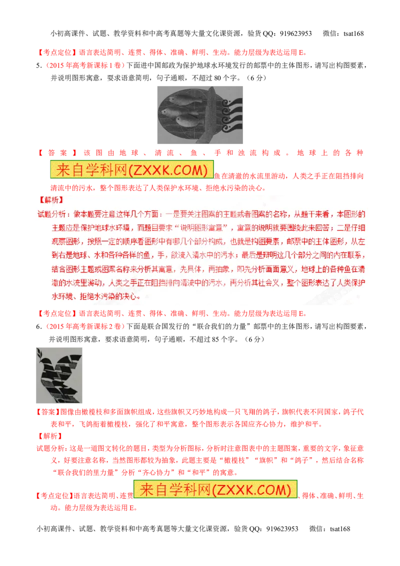 专题09图文转换-3年高考2年模拟1年原创备战2017高考精品系列之语文（解析版）_高语_1高中语文_2017年高考语文3年高考2年模拟1年原创（全套打包36份）