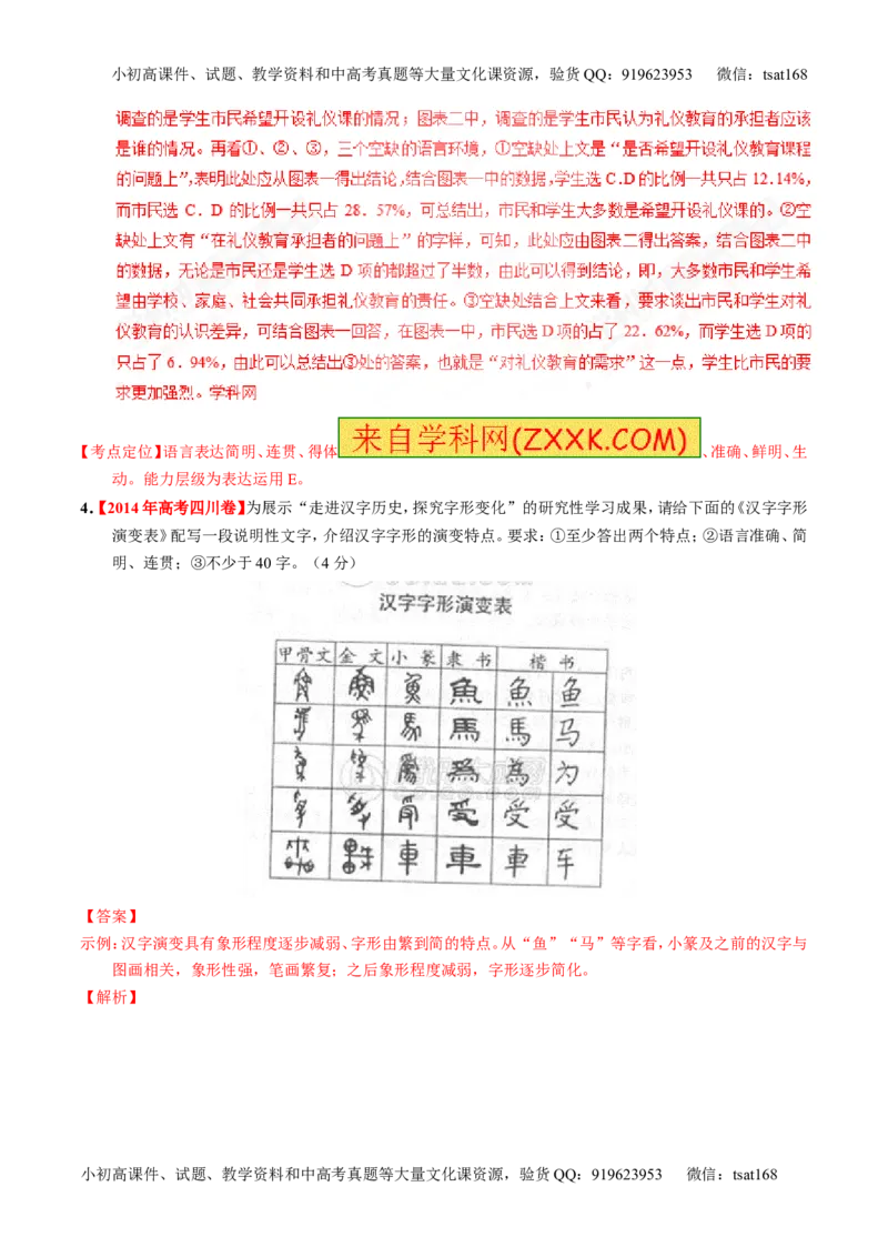 专题09图文转换-3年高考2年模拟1年原创备战2017高考精品系列之语文（解析版）_高语_1高中语文_2017年高考语文3年高考2年模拟1年原创（全套打包36份）