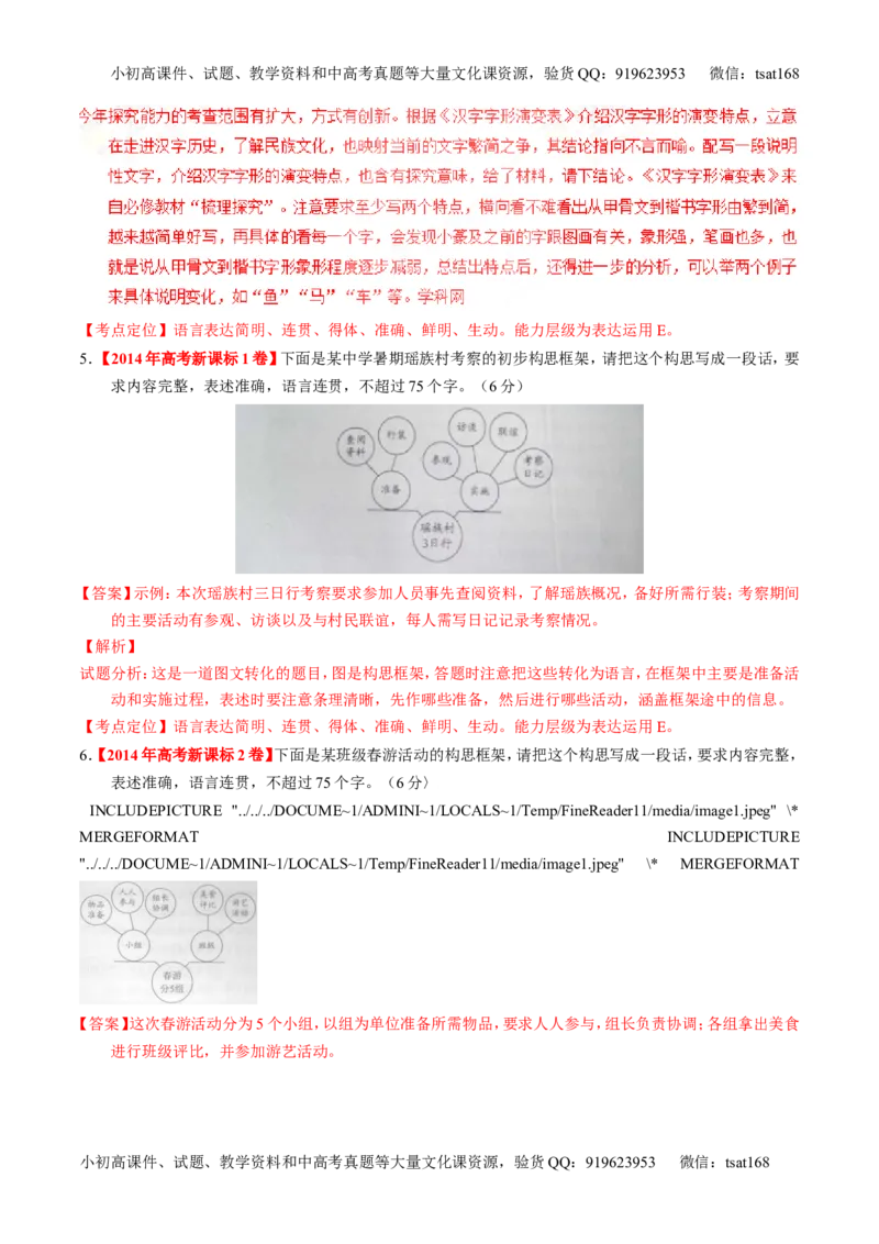 专题09图文转换-3年高考2年模拟1年原创备战2017高考精品系列之语文（解析版）_高语_1高中语文_2017年高考语文3年高考2年模拟1年原创（全套打包36份）