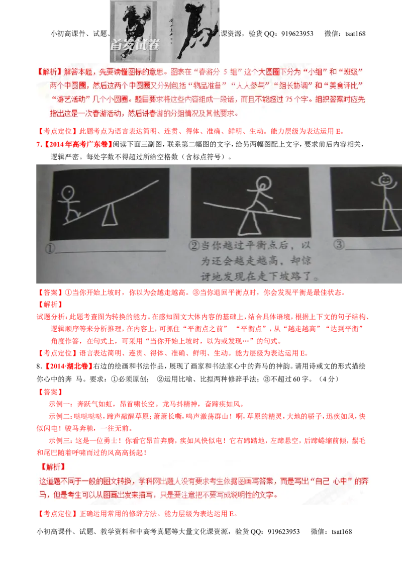 专题09图文转换-3年高考2年模拟1年原创备战2017高考精品系列之语文（解析版）_高语_1高中语文_2017年高考语文3年高考2年模拟1年原创（全套打包36份）