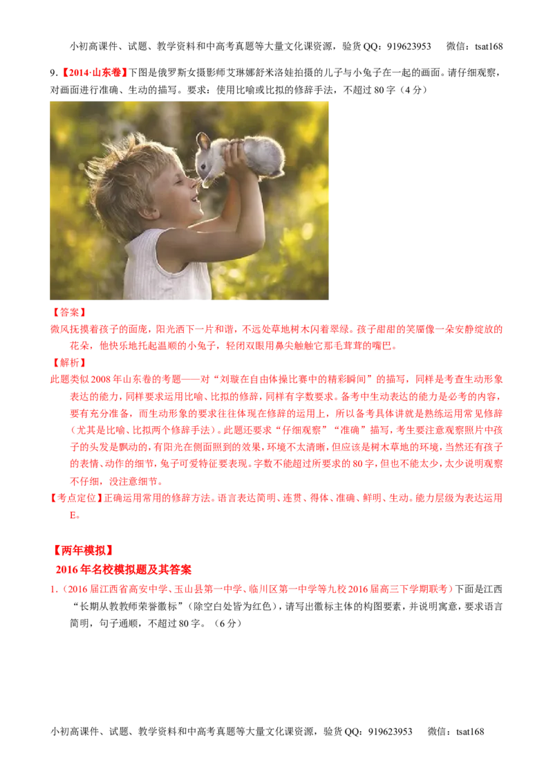 专题09图文转换-3年高考2年模拟1年原创备战2017高考精品系列之语文（解析版）_高语_1高中语文_2017年高考语文3年高考2年模拟1年原创（全套打包36份）