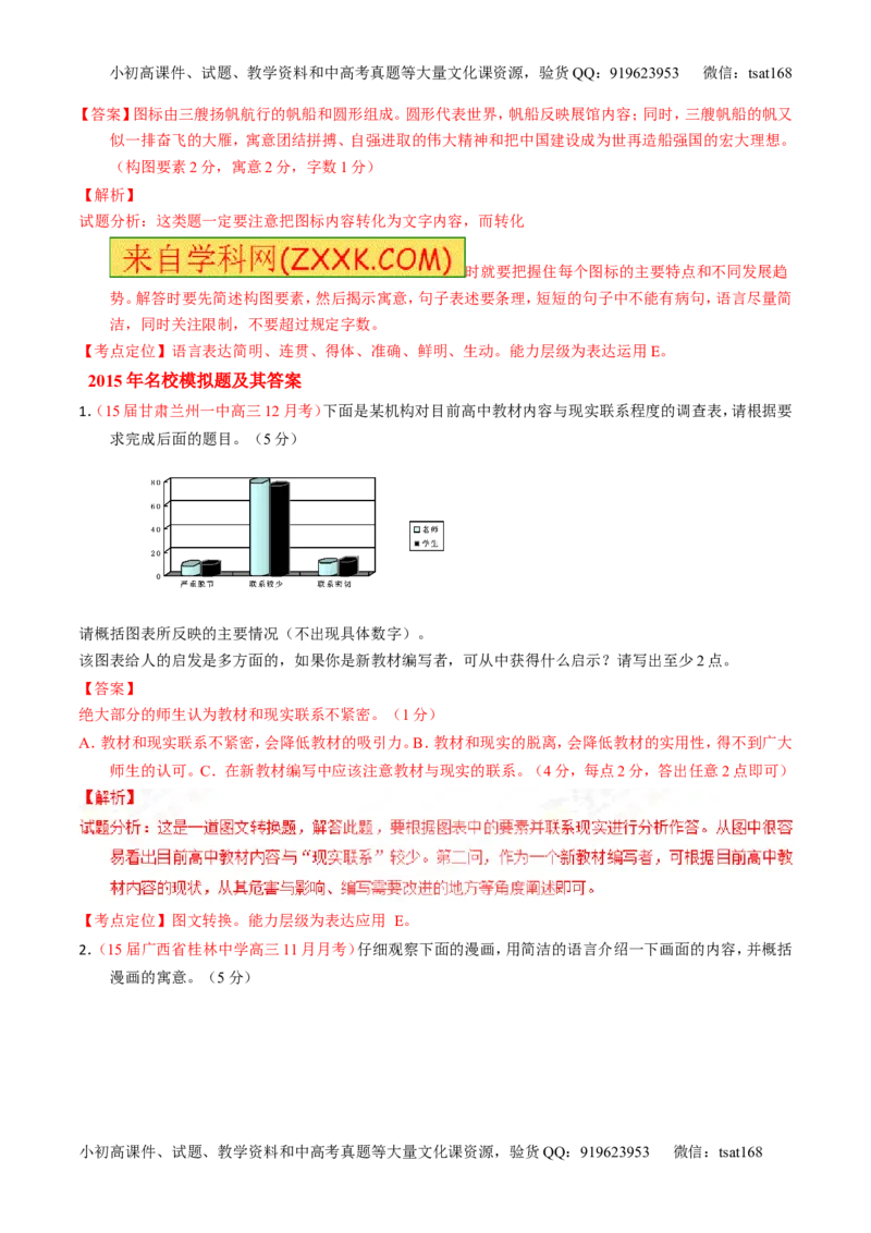 专题09图文转换-3年高考2年模拟1年原创备战2017高考精品系列之语文（解析版）_高语_1高中语文_2017年高考语文3年高考2年模拟1年原创（全套打包36份）