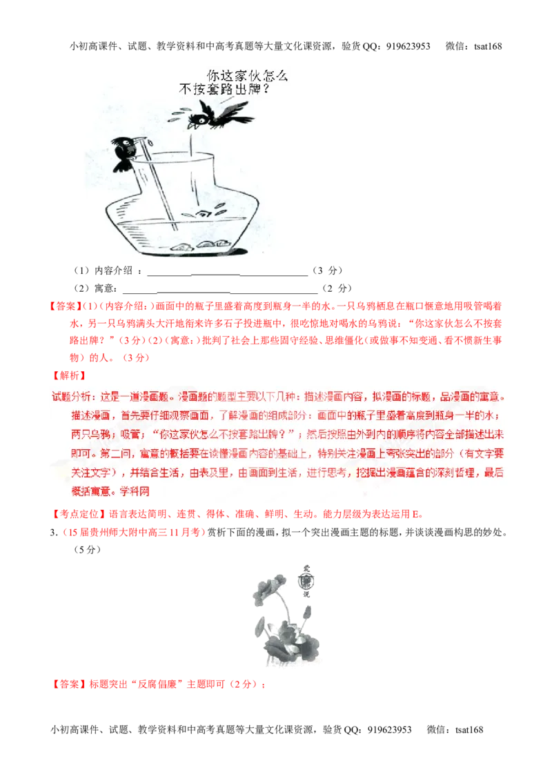 专题09图文转换-3年高考2年模拟1年原创备战2017高考精品系列之语文（解析版）_高语_1高中语文_2017年高考语文3年高考2年模拟1年原创（全套打包36份）