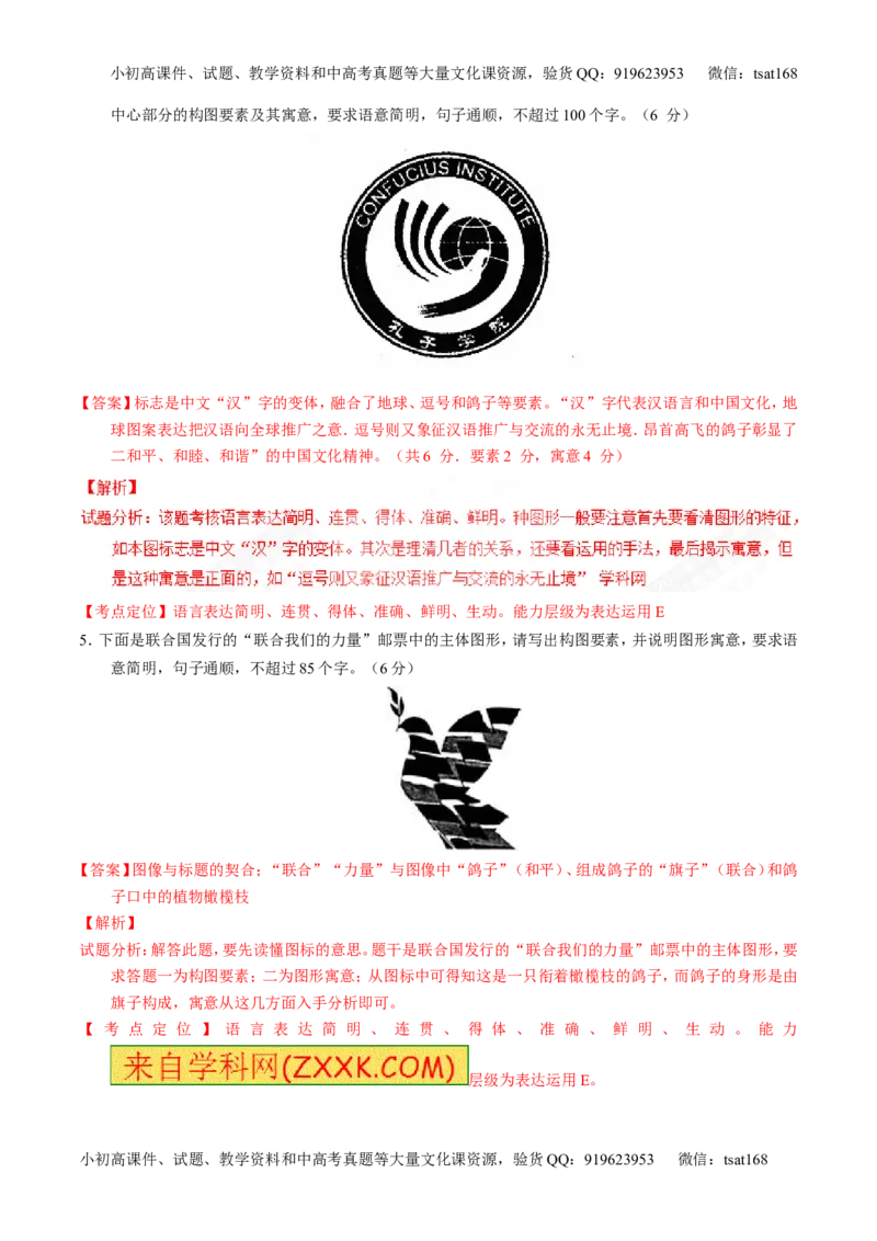 专题09图文转换-3年高考2年模拟1年原创备战2017高考精品系列之语文（解析版）_高语_1高中语文_2017年高考语文3年高考2年模拟1年原创（全套打包36份）