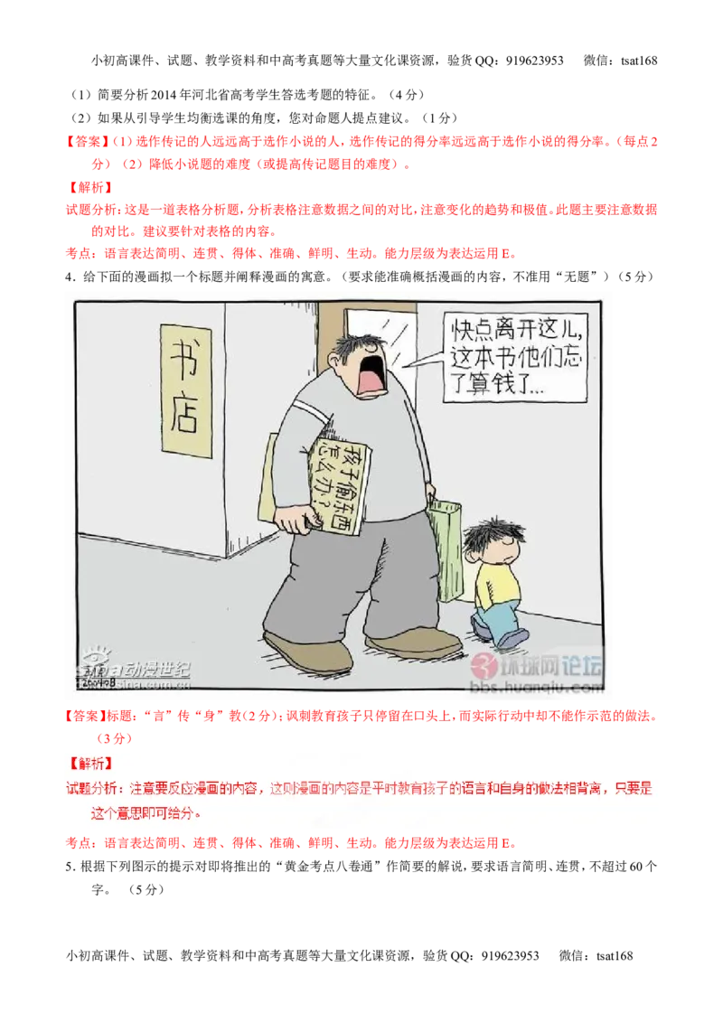 专题09图文转换-3年高考2年模拟1年原创备战2017高考精品系列之语文（解析版）_高语_1高中语文_2017年高考语文3年高考2年模拟1年原创（全套打包36份）