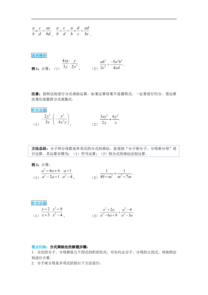 15.2.1第1课时分式的乘除_初中数学人教版_8上-初中数学人教版_旧版_02课件+导学案（配套）_RJ八上第15章分式_15.2.1第1课时分式的乘除