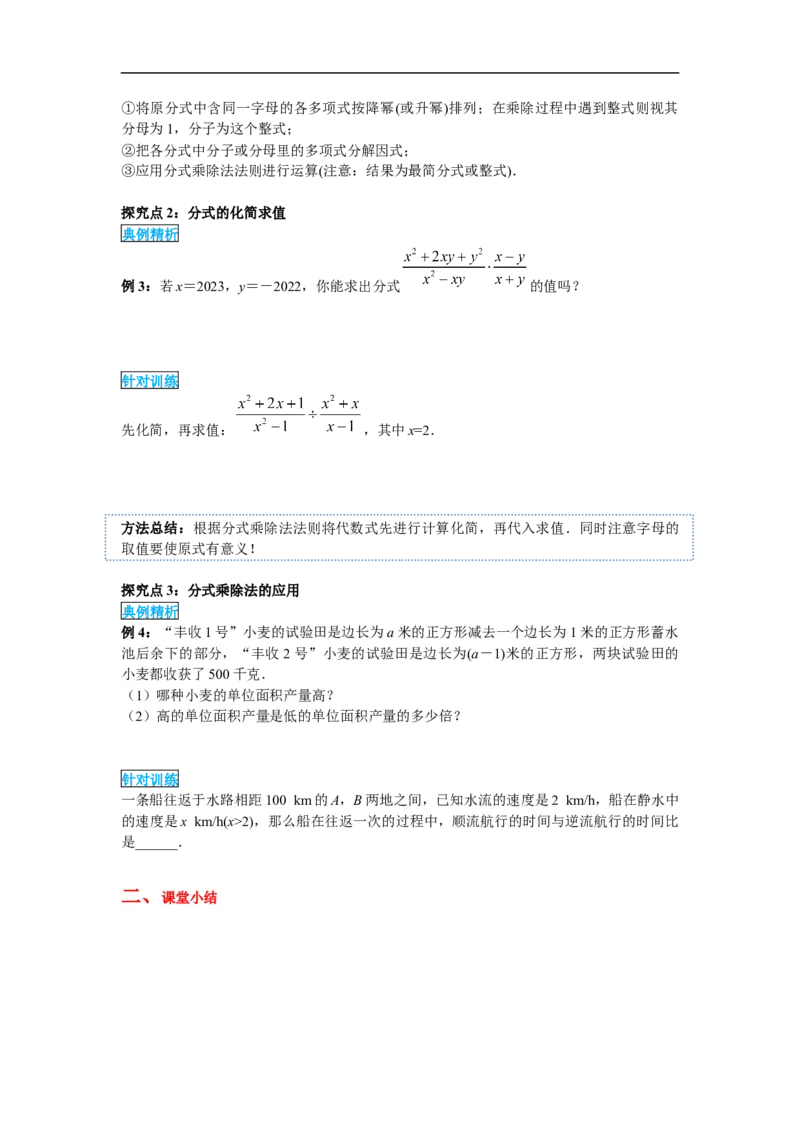 15.2.1第1课时分式的乘除_初中数学人教版_8上-初中数学人教版_旧版_02课件+导学案（配套）_RJ八上第15章分式_15.2.1第1课时分式的乘除