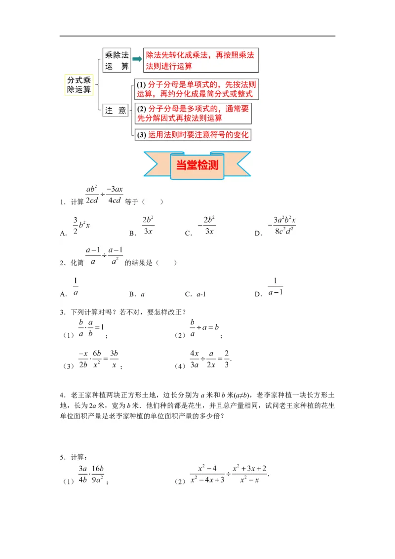 15.2.1第1课时分式的乘除_初中数学人教版_8上-初中数学人教版_旧版_02课件+导学案（配套）_RJ八上第15章分式_15.2.1第1课时分式的乘除