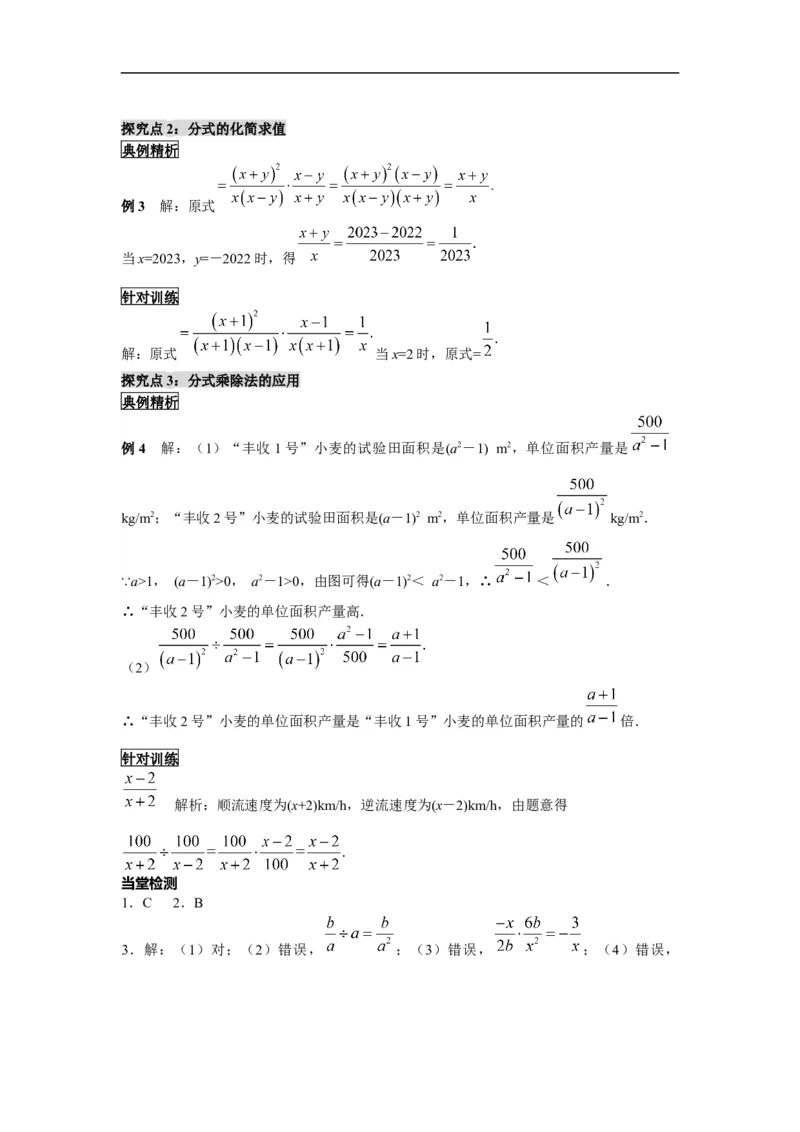 15.2.1第1课时分式的乘除_初中数学人教版_8上-初中数学人教版_旧版_02课件+导学案（配套）_RJ八上第15章分式_15.2.1第1课时分式的乘除