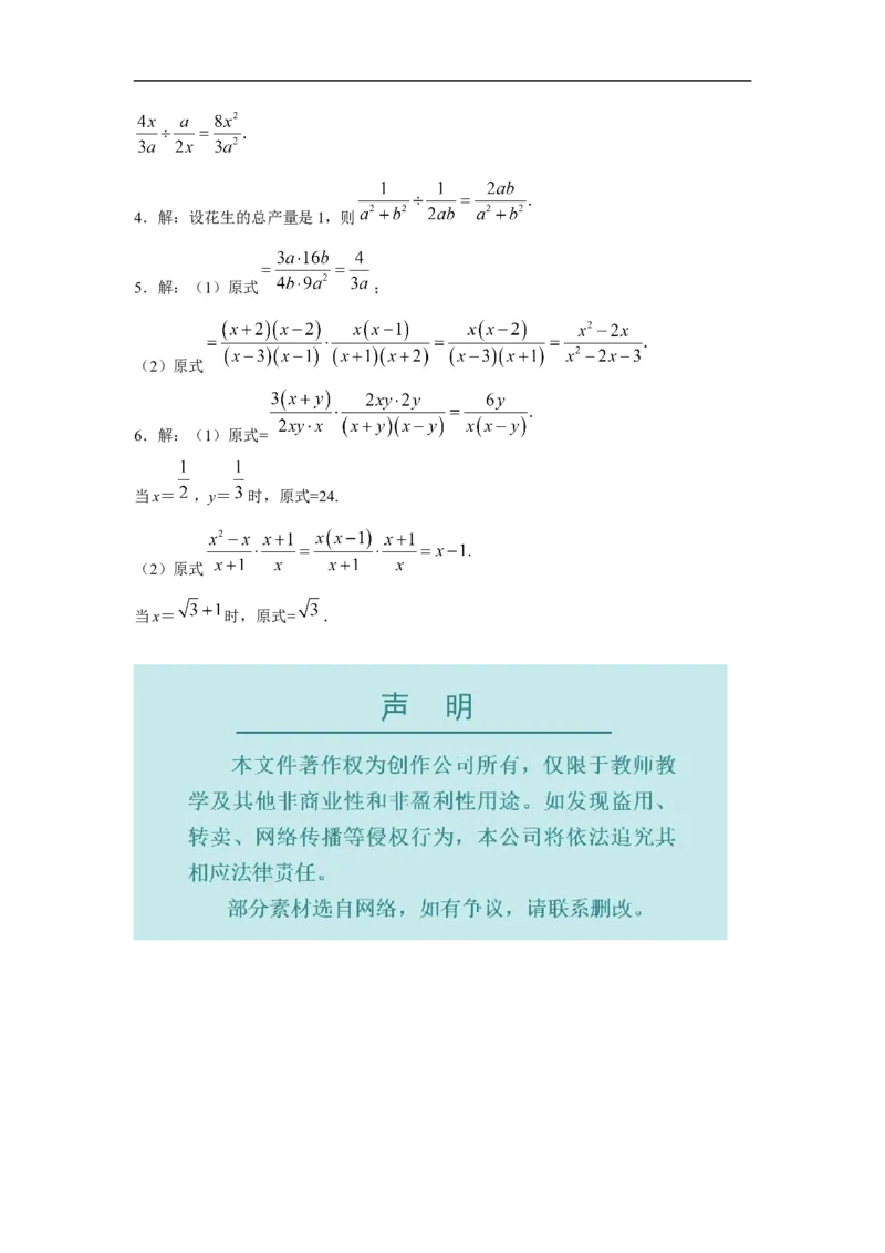 15.2.1第1课时分式的乘除_初中数学人教版_8上-初中数学人教版_旧版_02课件+导学案（配套）_RJ八上第15章分式_15.2.1第1课时分式的乘除