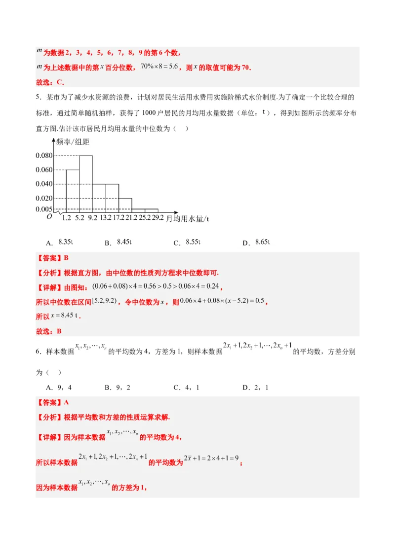 第48练用样本估计总体（精练：基础+重难点）一轮复习讲义2024年高考数学高频考点题型归纳与方法总结（新高考通用）解析版_2.2025数学总复习_2024年新高考资料_1.2024一轮复习