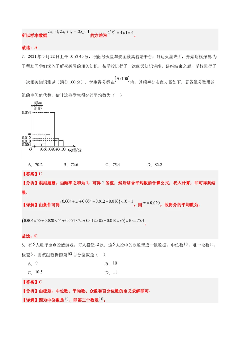 第48练用样本估计总体（精练：基础+重难点）一轮复习讲义2024年高考数学高频考点题型归纳与方法总结（新高考通用）解析版_2.2025数学总复习_2024年新高考资料_1.2024一轮复习