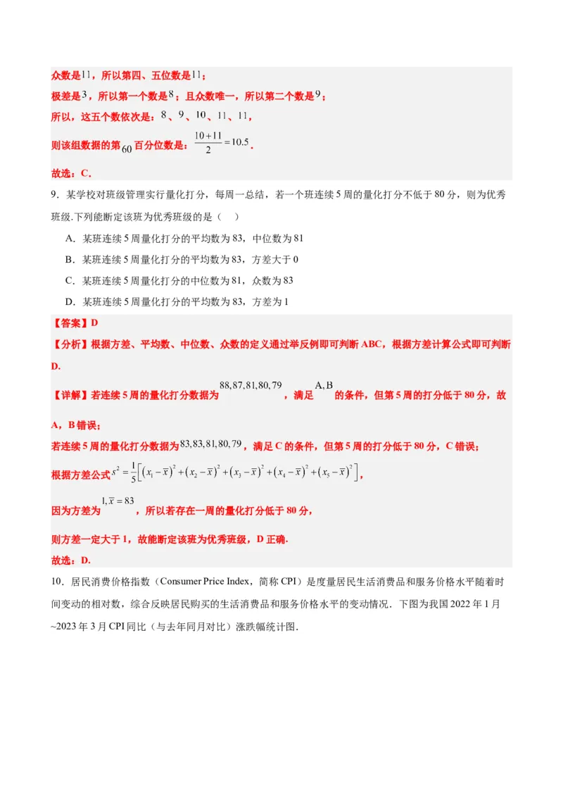 第48练用样本估计总体（精练：基础+重难点）一轮复习讲义2024年高考数学高频考点题型归纳与方法总结（新高考通用）解析版_2.2025数学总复习_2024年新高考资料_1.2024一轮复习