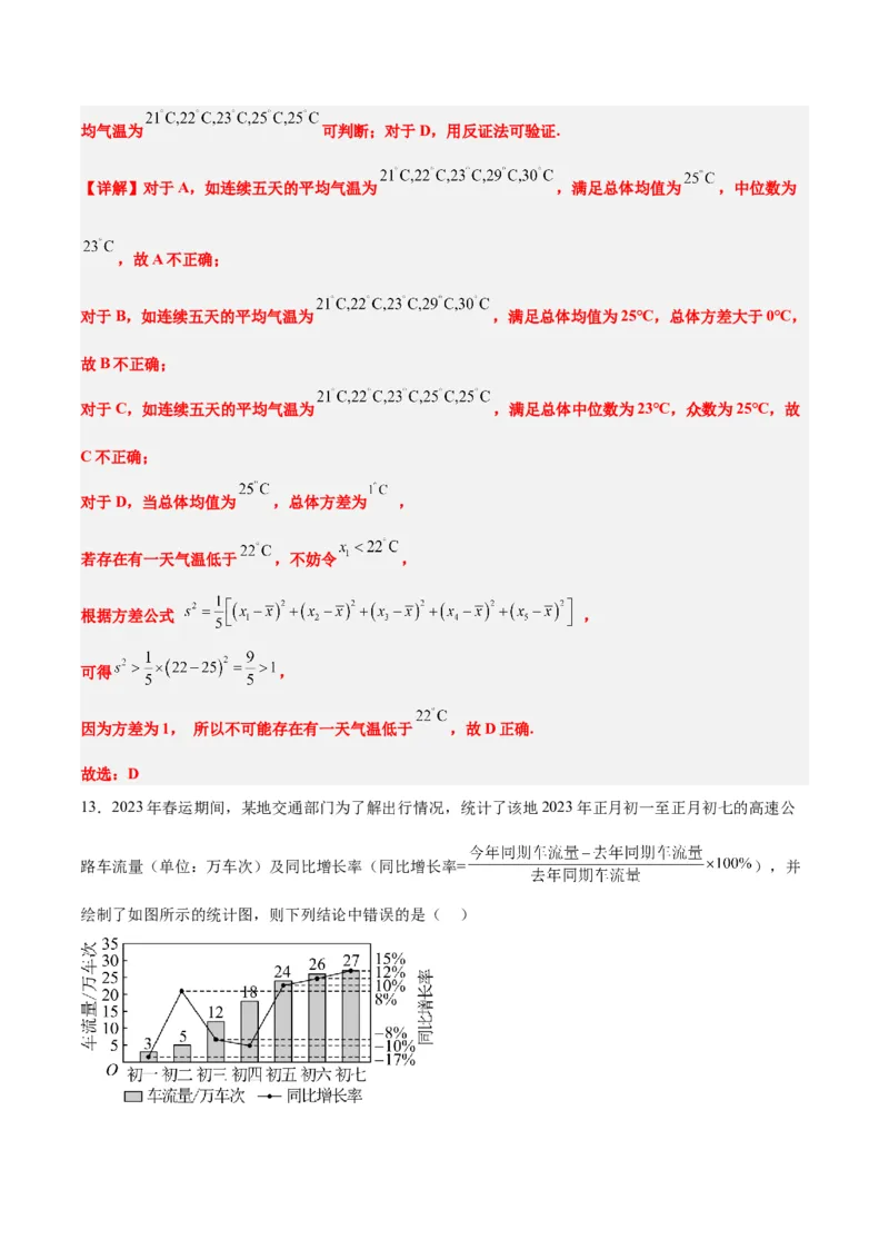 第48练用样本估计总体（精练：基础+重难点）一轮复习讲义2024年高考数学高频考点题型归纳与方法总结（新高考通用）解析版_2.2025数学总复习_2024年新高考资料_1.2024一轮复习