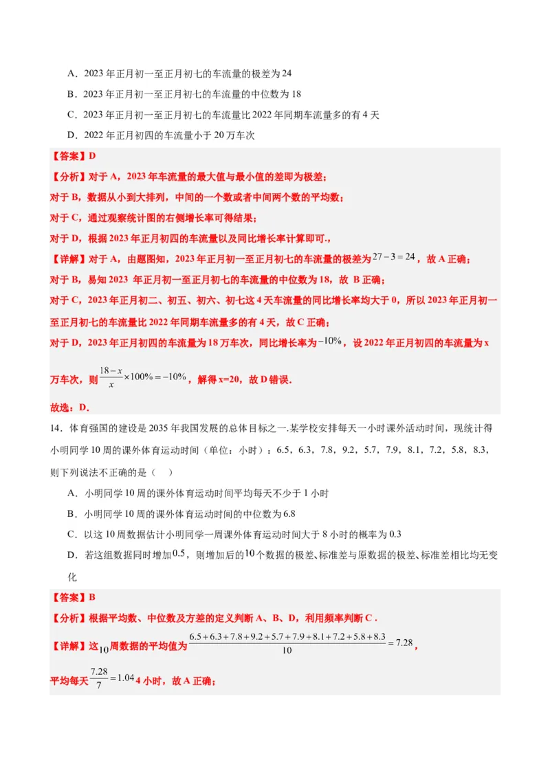 第48练用样本估计总体（精练：基础+重难点）一轮复习讲义2024年高考数学高频考点题型归纳与方法总结（新高考通用）解析版_2.2025数学总复习_2024年新高考资料_1.2024一轮复习