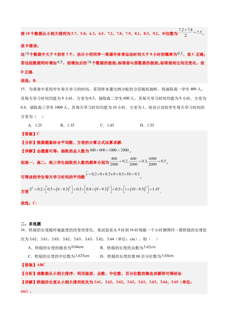 第48练用样本估计总体（精练：基础+重难点）一轮复习讲义2024年高考数学高频考点题型归纳与方法总结（新高考通用）解析版_2.2025数学总复习_2024年新高考资料_1.2024一轮复习