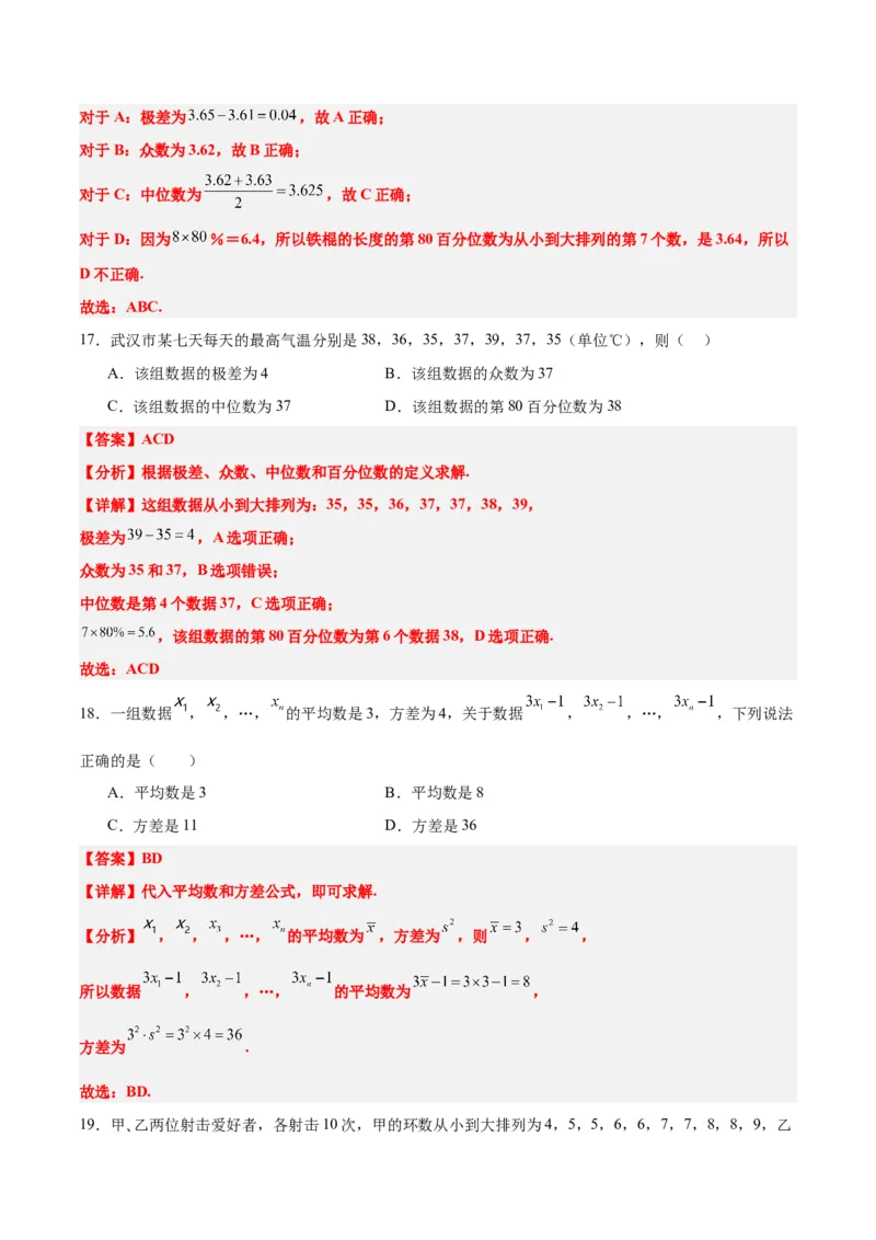 第48练用样本估计总体（精练：基础+重难点）一轮复习讲义2024年高考数学高频考点题型归纳与方法总结（新高考通用）解析版_2.2025数学总复习_2024年新高考资料_1.2024一轮复习