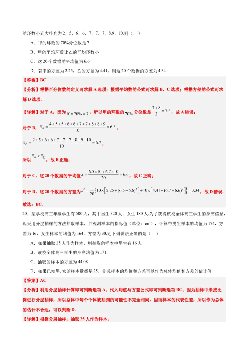 第48练用样本估计总体（精练：基础+重难点）一轮复习讲义2024年高考数学高频考点题型归纳与方法总结（新高考通用）解析版_2.2025数学总复习_2024年新高考资料_1.2024一轮复习