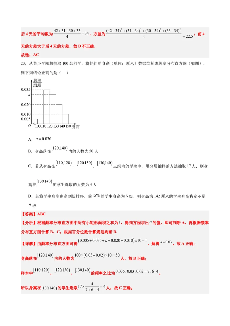 第48练用样本估计总体（精练：基础+重难点）一轮复习讲义2024年高考数学高频考点题型归纳与方法总结（新高考通用）解析版_2.2025数学总复习_2024年新高考资料_1.2024一轮复习