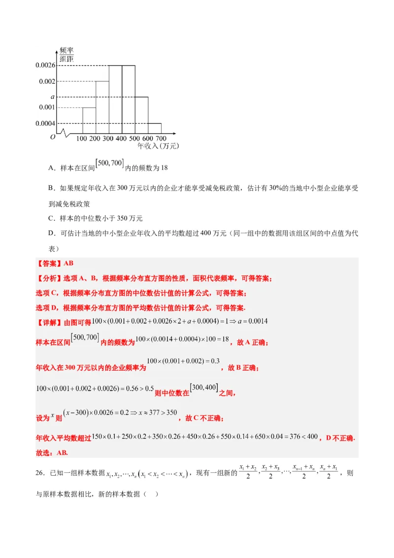 第48练用样本估计总体（精练：基础+重难点）一轮复习讲义2024年高考数学高频考点题型归纳与方法总结（新高考通用）解析版_2.2025数学总复习_2024年新高考资料_1.2024一轮复习